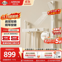 箭牌 钢琴按键 淋浴花洒套装+肩背双喷  奶白色