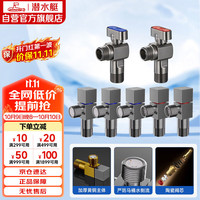 潜水艇 枪灰色黄铜加厚三角阀球阀全开大流量燃气热水器壁挂炉七只套装
