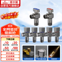 潜水艇 枪灰色黄铜加厚三角阀球阀全开大流量燃气热水器壁挂炉七只套装