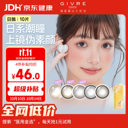 绮芙莉 一番星系列美瞳大小直径 隐形眼镜彩色日抛 10片 月光曲灰 250度