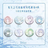 鬼灭之刃水彩系列线稿吧唧4弹 吧唧盲盒 同人 默认代拆