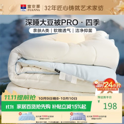 富安娜 A类超柔大豆纤维被 230*229cm 蓝色