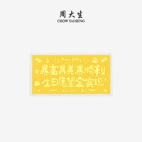移动端：周大生黄金足金投资生日祝福金钞金片金条收藏纪念生日礼物送女友