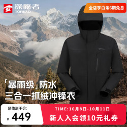 探路者 三合一抓绒内胆防水硬壳冲锋衣 黑色 S