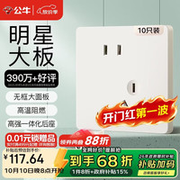 公牛 开关插座 G12肤感哑光奶油风10A斜五孔十只装套餐G12Z223AS米绒白