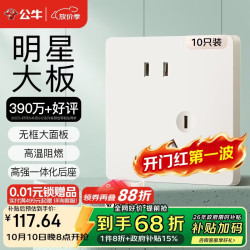 公牛 开关插座 G12肤感哑光奶油风10A斜五孔十只装套餐G12Z223AS米绒白