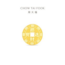 周大福男士 周大福寓意招财进宝黄金万两黄金工艺金章(约1/3/5g)计价新品