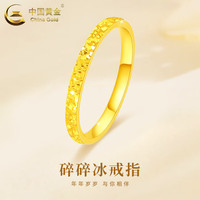 中国黄金 足金碎冰冰戒指男女款黄金固口素圈指环 碎碎冰戒指 圈号12 1g