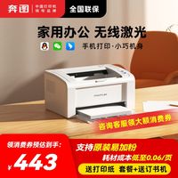 奔图 P2200W 黑白激光打印机 白色