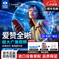 依视路 钻晶A4系列 1.60折射率 非球面镜片 2片装