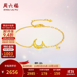 周六福 足金月亮手链 约2.65g 16+3cm A0716237