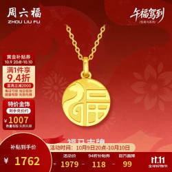 周六福 福牌马黄金吊坠生肖马生日礼物计价A0415532 不含链 约1.75g