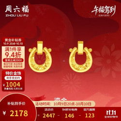 周六福 鎏金黄金项链手链耳钉足金生肖马计价 约2.17g 耳钉一对