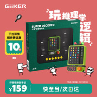 计客 超级密码机 推理益智玩具