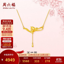 周六福 玉兰花黄金项链女足金吊坠计价A0622232 约4.9g 40+5cm