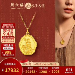 周六福 九华山联名地藏王古法黄金吊坠足金生日礼物约17.98g不含链