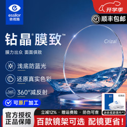依视路 钻晶防蓝光镜片1.60膜岩爱赞膜层变色近视眼非球面镜片配近视眼镜 钻晶膜致防蓝光 不送镜框 现片 1.56