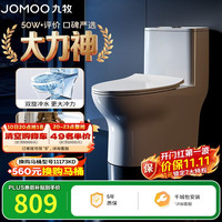 九牧 11173-2-1/41Z-3 连体式马桶 400mm坑距