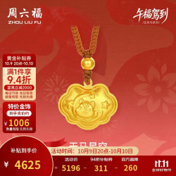周六福 天马星空黄金吊坠生肖马足金本命年A0438946棕绳约4.6g生日礼物