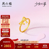 周六福 少女心事系列蝴蝶结黄金戒指生日礼物A0115489 活口12号约2.8g