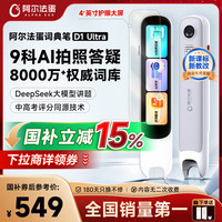 阿尔法蛋 D1 Ultra AI智能词典笔