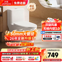 九牧 11396KD 50mm大管径暴风虹吸 400mm坑距 马桶