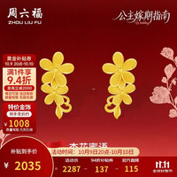 周六福 公主嫁期指南杏花蜜语黄金耳钉耳饰女计价A0922106 一对 约2.02g
