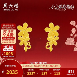周六福 公主嫁期指南杏花蜜语黄金耳钉耳饰女计价A0922106 一对 约2.02g