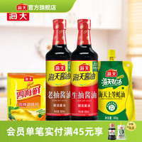 海天 生抽+老抽+蚝油300g+鸡精40g 四件套