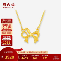 周六福 蝴蝶结黄金项链女本命年生肖马吊坠计价A0649234 约3.88g 40+5cm