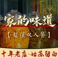 农家小院·双人套餐