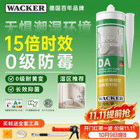 瓦克 DA 醇型中性硅酮密封胶 白色 300ml