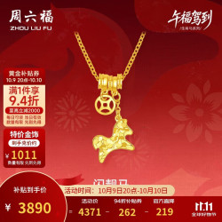 周六福 闪靓马黄金项链女生肖马吊坠本命年生日礼物计价约3.85g40+5cm