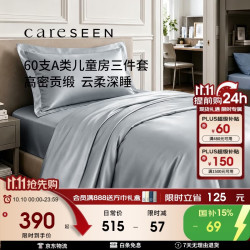 康尔馨 60支纯棉 灰色 150x200cm 床上三件套