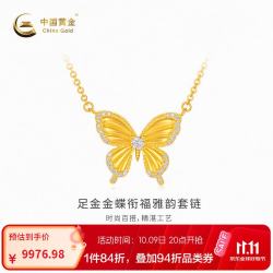 中国黄金 -足金套链福蝶雅韵 计价约9.93克七夕礼物情人节送礼