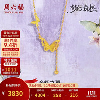 周六福 蝴蝶5G工艺黄金项链吊坠女计价A0613807 约3.79g