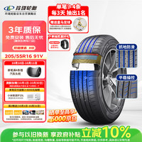 玲珑轮胎 205/55R16 91V 玲珑臻选 HD 适配卡罗拉/高尔夫/朗逸
