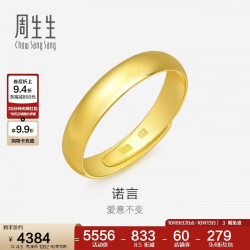 周生生 09141R 中性素圈活口足金戒指 4.3g