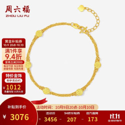 周六福 五福黄金手链女足金福牌生日礼物计价A0721072 约3.04g 16+3cm