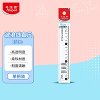 Maped 210700CH 透明塑料波浪直尺 15cm
