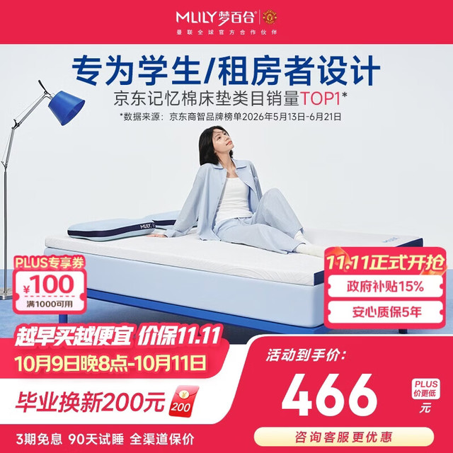 PLUS会员：梦百合 快充薄垫AirPro记忆棉床垫 尺寸多种可选