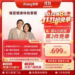 爱康国宾 臻爱健康中老年父母体检套餐【父母推荐】