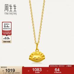 周生生 足金薄荷系列饺好运吊坠 0.7克