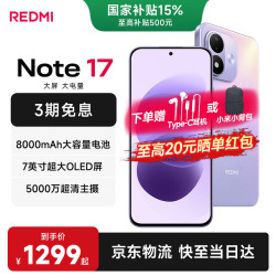 小米 MI）红米Note17系列 新品5G小米红米手机 流星紫 8GB+256GB 官方标配
