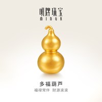 移动端：明牌珠宝 古法黄金多福葫芦工艺品 足金发财葫芦小摆件AFQ0139