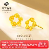 菜百首饰 黄金耳饰 足金曲奇花精致小巧女款耳饰 计价 约2.15克