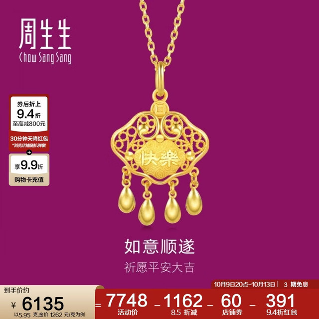 周生生 足金 快乐吊坠 5.95克 计价黄金