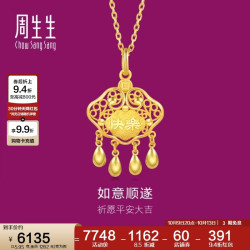 周生生 足金 快乐吊坠 5.95克 计价黄金