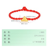 金至尊 黄金粽子足金福字吊坠3d硬金转运珠手串配珠金珠男女同款