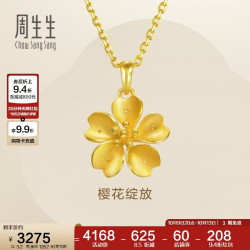 周生生 黄金足金樱花吊坠 79431P 3.2克